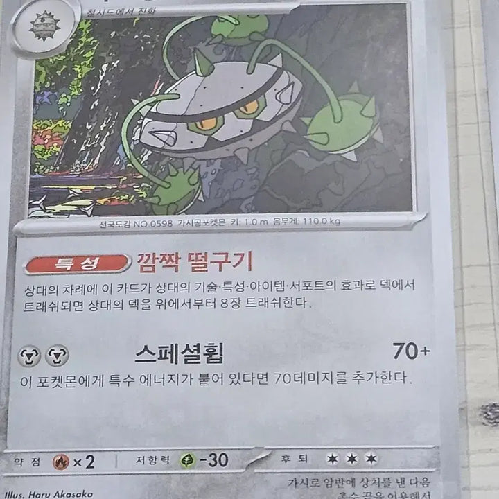 [BUNJANG] Pokemon Card Nutryeong (061/083 U) / 포켓몬카드 너트령 061/083 U
