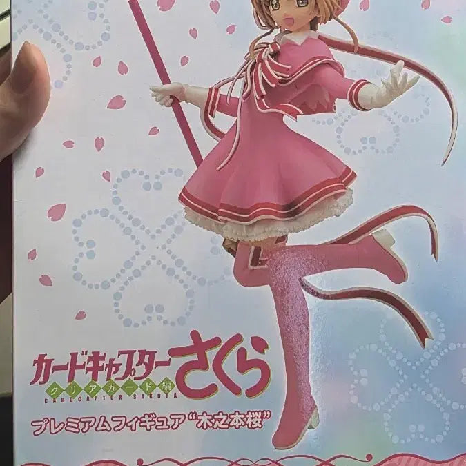 [BUNJANG] Cardcaptor Sakura Sega Premium Figure / 카드캡터체리 카드캡터사쿠라 세가 피규어 팝니다