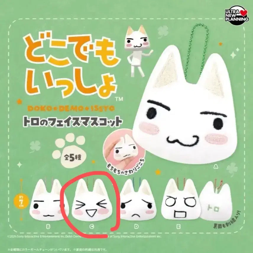 [BUNJANG] Gacha Dokodemo Issyo Toro Face Mascot Plush Keychain / [가챠] 도코데모 잇쇼 토로 페이스 마스코트 인형키링