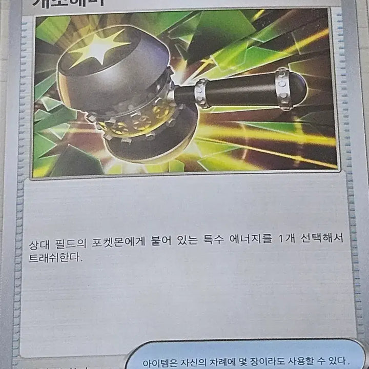 [BUNJANG] Pokemon Card Custom Hammer / 포켓몬 카드 개조해머