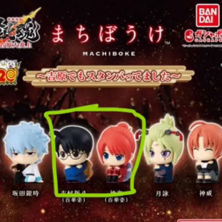 [BUNJANG] Gintama Machiboke Kagura &amp; Shinpachi Bundle Set (Sealed) / 미개봉 은혼 마치보케 요시와라 대염상 카구라 신파치  일괄