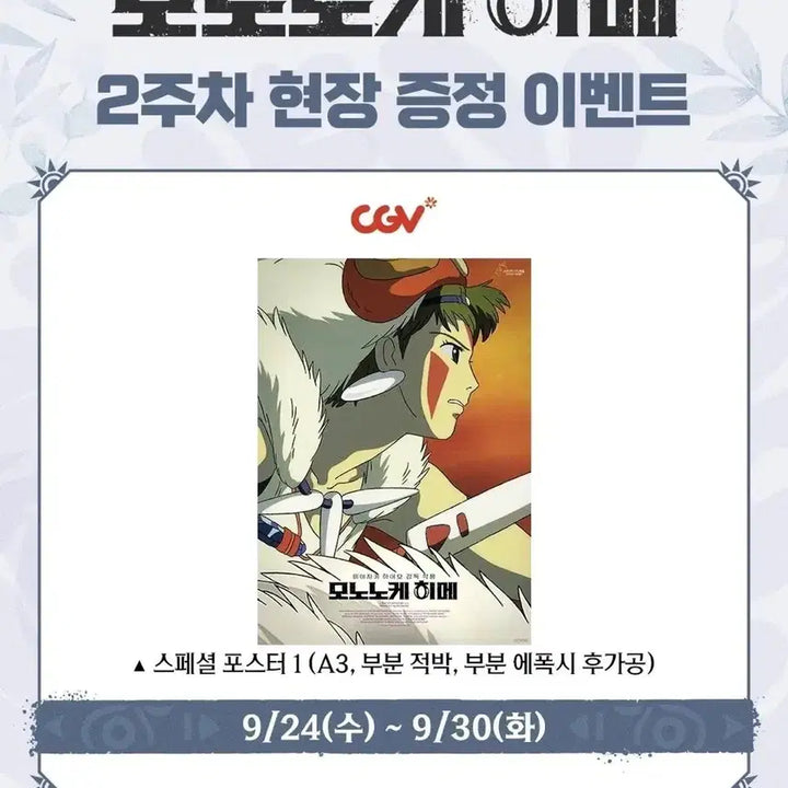 [BUNJANG] Studio Ghibli Princess Mononoke Special Edition A3 Movie Poster / [박스포장] 모노노케 히메 포스터 A3 영화 지브리 스페셜 원령공주