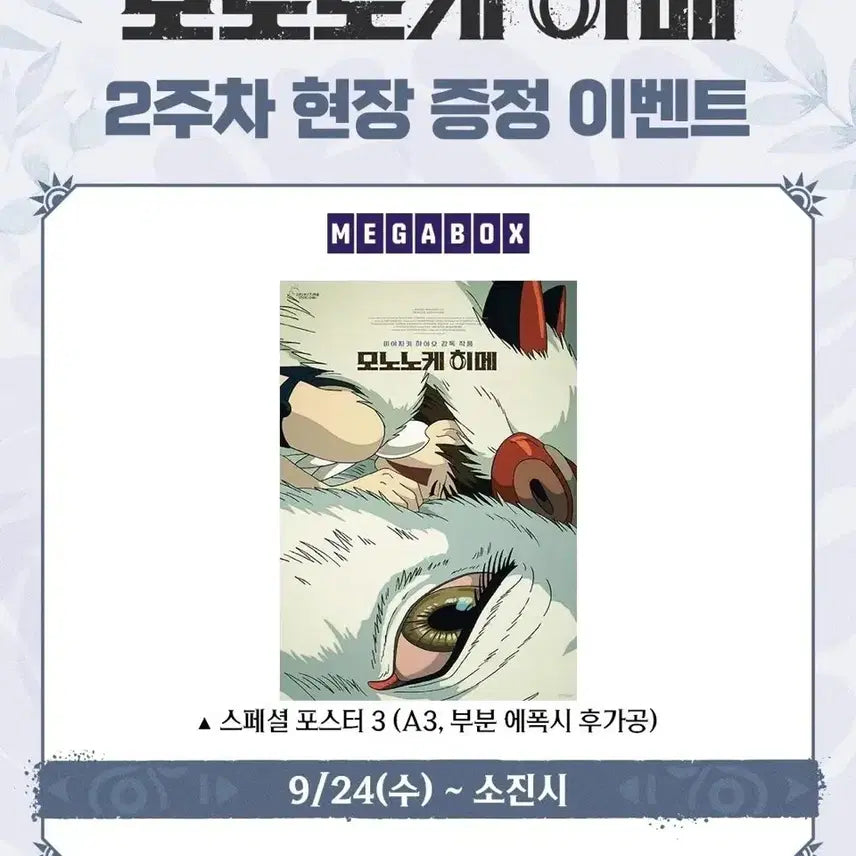 [BUNJANG] Studio Ghibli Princess Mononoke Special Edition A3 Movie Poster / [박스포장] 모노노케 히메 포스터 A3 영화 지브리 스페셜 원령공주
