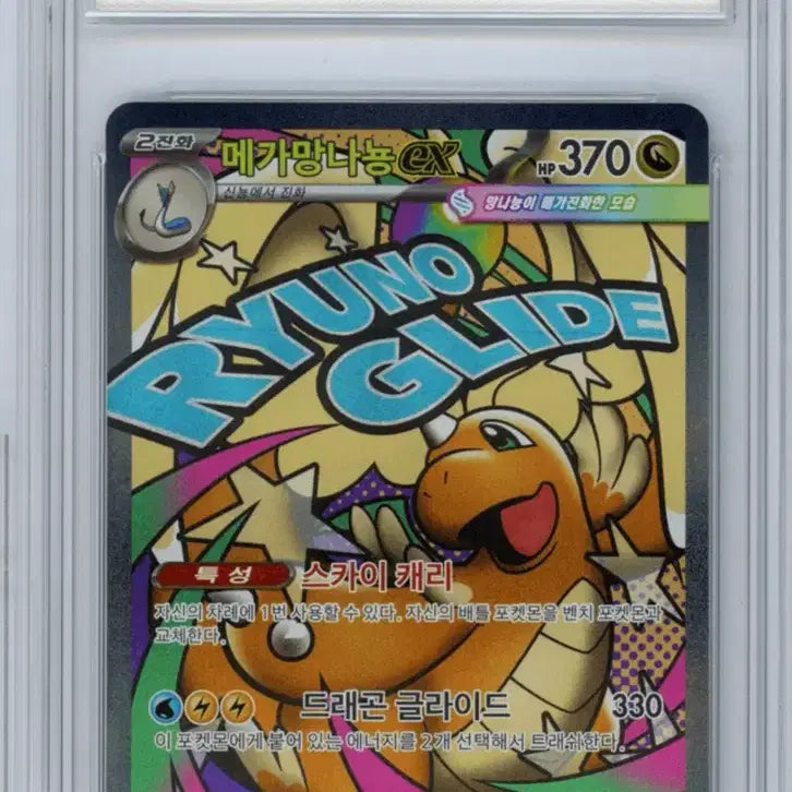[BUNJANG] Mega Dragonite MA / Mega Gardevoir MA Bundle Set 10th Grade / [등급세트] 메가망나뇽 ma+ 메가가디안 ma brg10등급