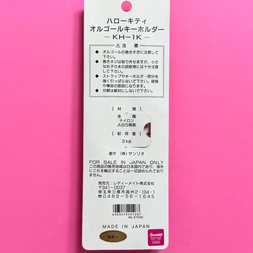[BUNJANG] Sanrio Classic Kahana Music Box Hello Kitty / 고전 카오하나 오르골 키티