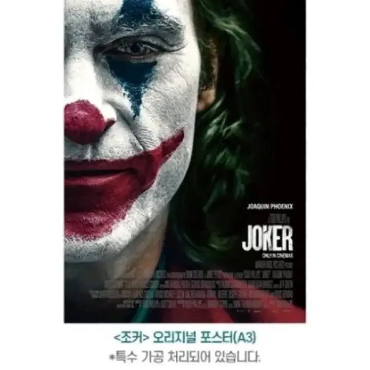 [BUNJANG] Joker Re-release A3 Movie Poster / [박스포장] 조커 재개봉 포스터 A3 영화 메가박스