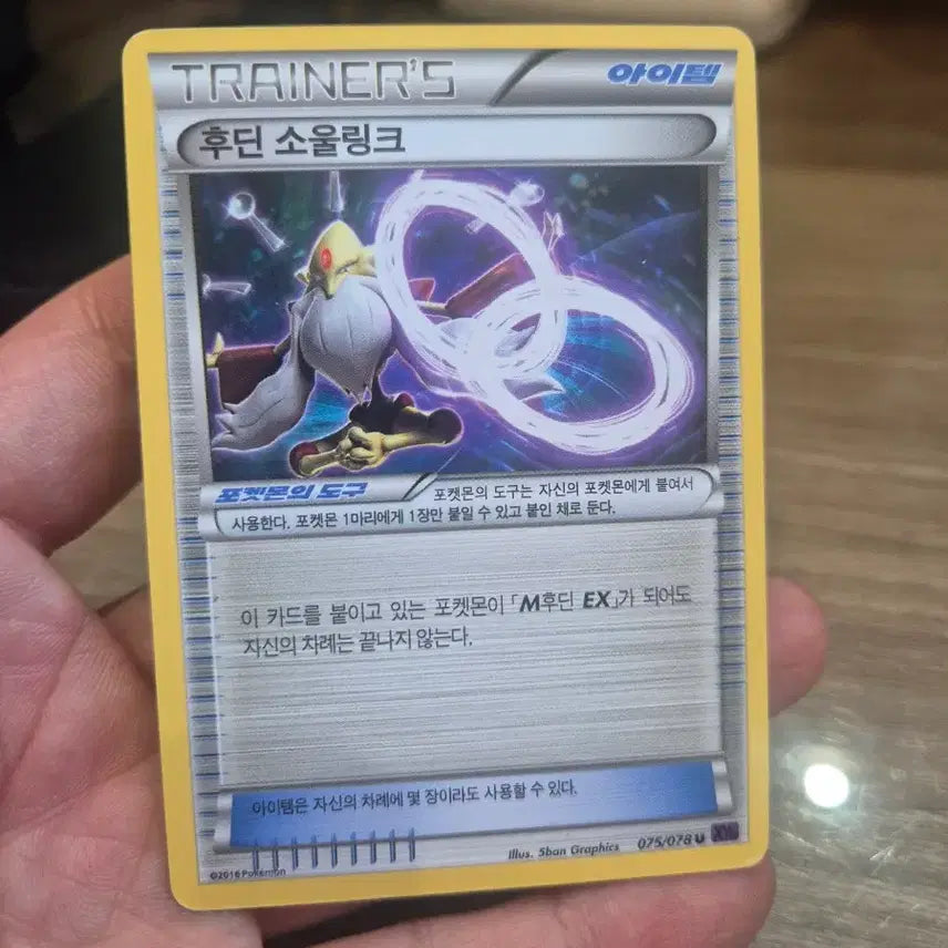 [BUNJANG] Hudin Soul Link XY10 Pokemon Card / 후딘 소울링크 xy10 포켓몬카드