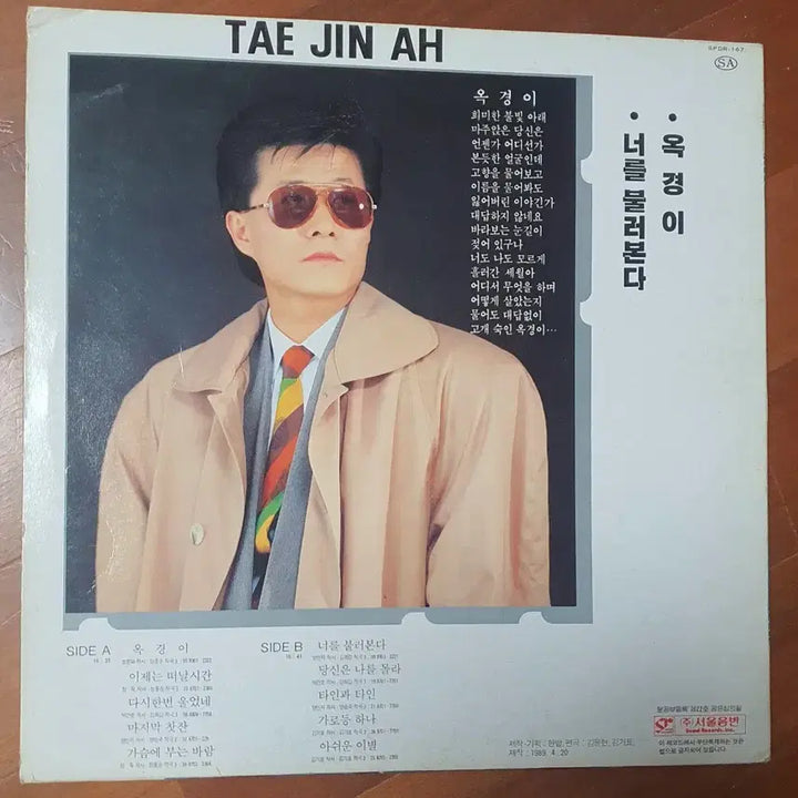 [BUNJANG] Tae Jin-ah 2nd Album &