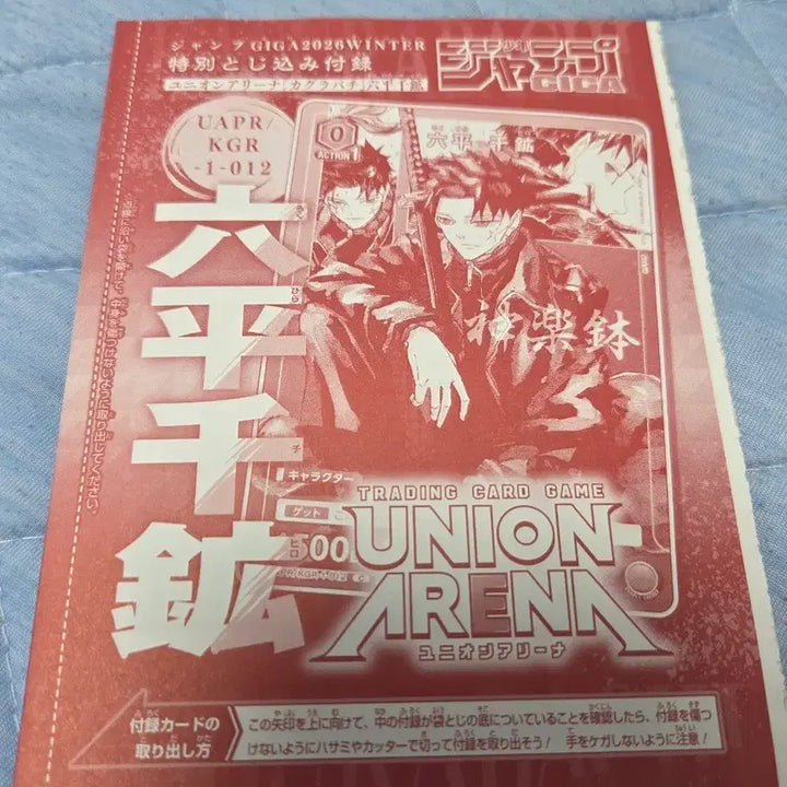 [BUNJANG] Jump GIGA 2026 Winter Kagurabachi Union Arena Card Rokuhira Chihiro / 점프GIGA 2026 WINTER 카구라바치 유니온아레나 카드 로쿠히라 치히로