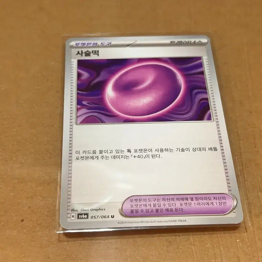 [BUNJANG] Pokemon Card "Chain" - Item Trainer Card / 포켓몬카드 사슬떡 포켓몬의 도구 트레이너스