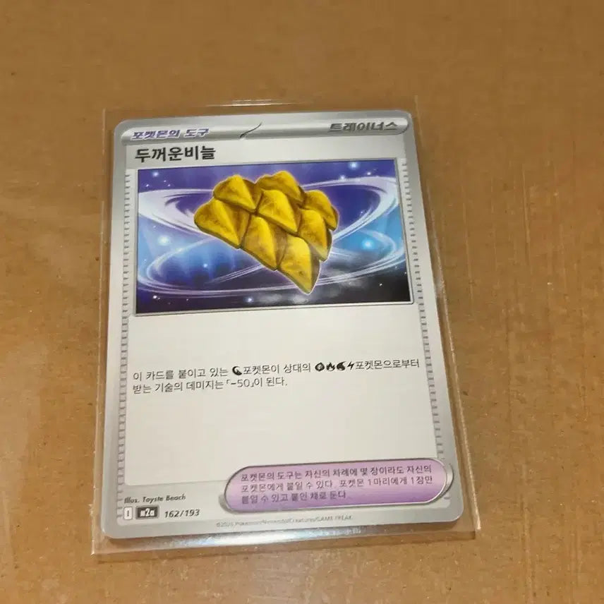[BUNJANG] Pokémon Card Thick Scale Pokémon Tool Trainer&