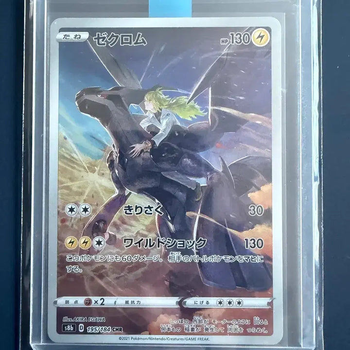 [BUNJANG] Reshiram chr Japanese Edition / 제크로무 chr 일판 판매합니다