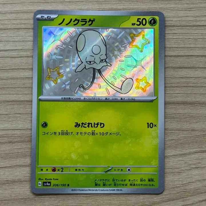 [BUNJANG] Pokemon Card Japanese Edition Shiny Treasure Noibat / [포켓몬카드 일판] 들눈해 이로치 (샤이니트레저)