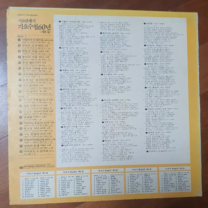 [BUNJANG] Gayo Bansegi Gayo Suchup 5th Album LP / 가요반세기 가요수첩 60년 5집lp