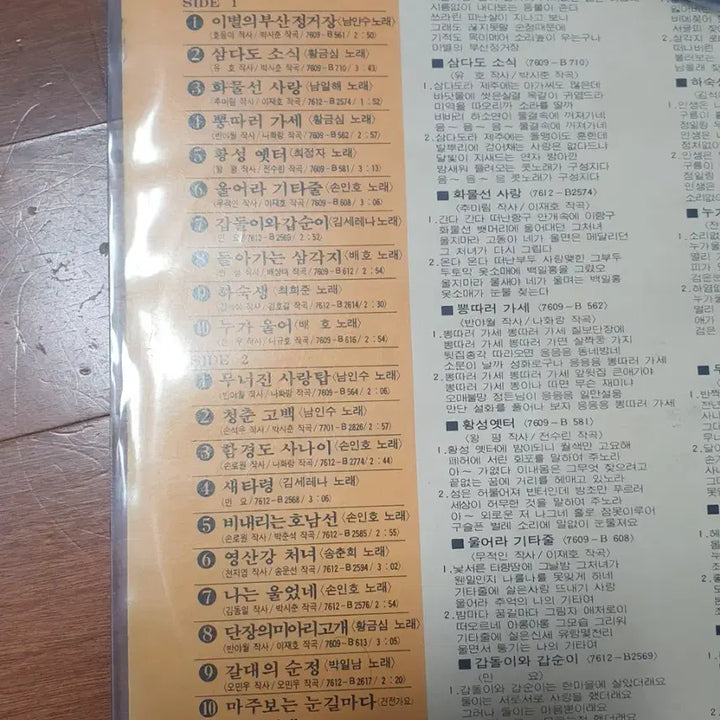 [BUNJANG] Gayo Bansegi Gayo Suchup 5th Album LP / 가요반세기 가요수첩 60년 5집lp