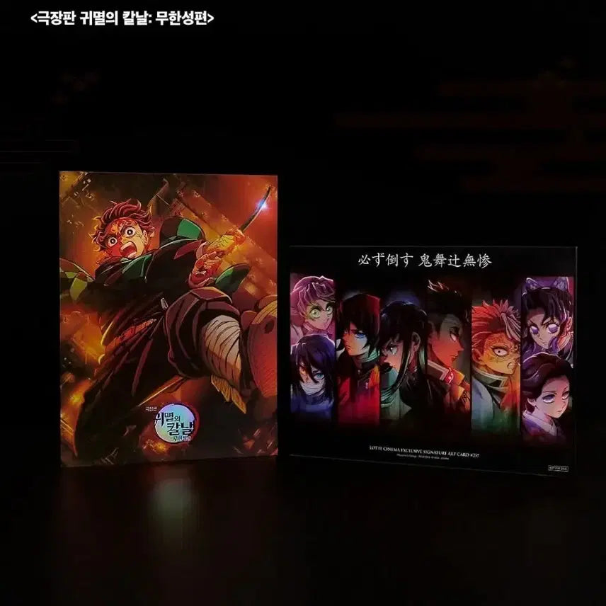 [BUNJANG] Demon Slayer: Mugen Train Arc Art Card No. 257 / 귀멸의 칼날 무한성편 아트카드 No.257