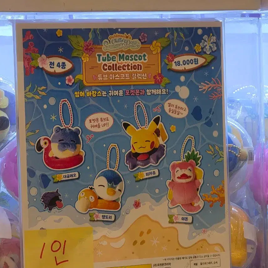 [BUNJANG] Pokemon Summer Tube Mascot 4 Types Set / 포켓몬 써머 튜브마스코트 4종세트 팝니다