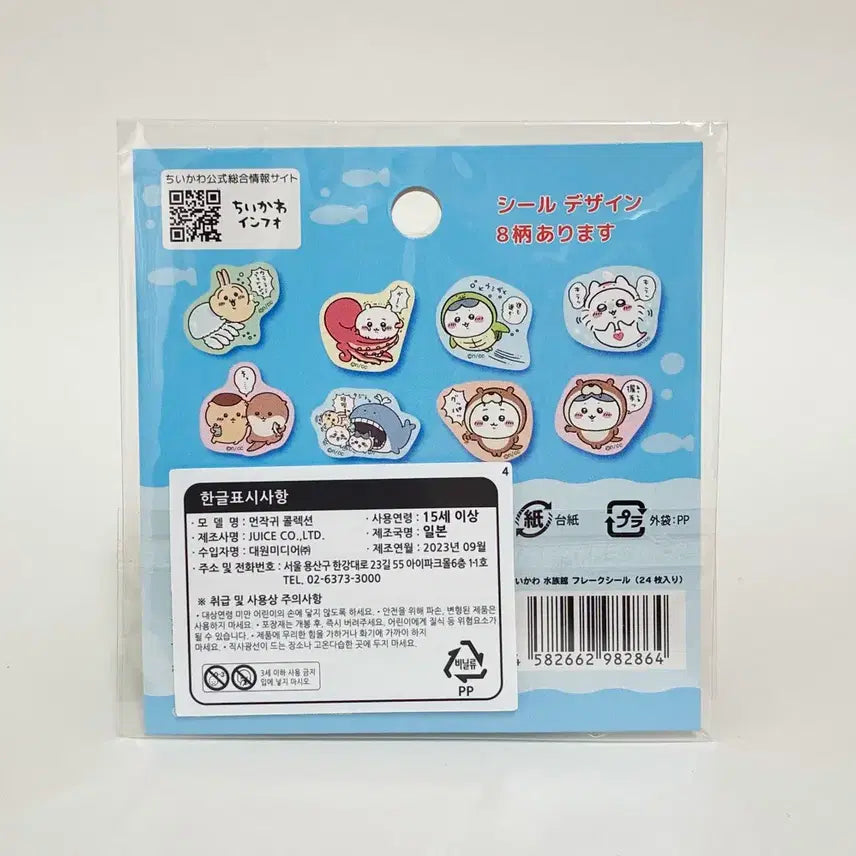 [BUNJANG] Chiikawa Nagano Aquarium Flake Seal Stickers / 치이카와 나가노 수족관 후레이크씰 스티커