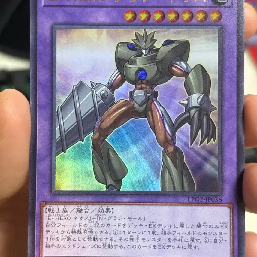 [BUNJANG] Yu-Gi-Oh! Elemental HERO Grand NEOS Ultra Rare (LPG2-JP036) / 유희왕 엘리멘틀 히어로 그랜드 네오스 울레 lpg2-jp036