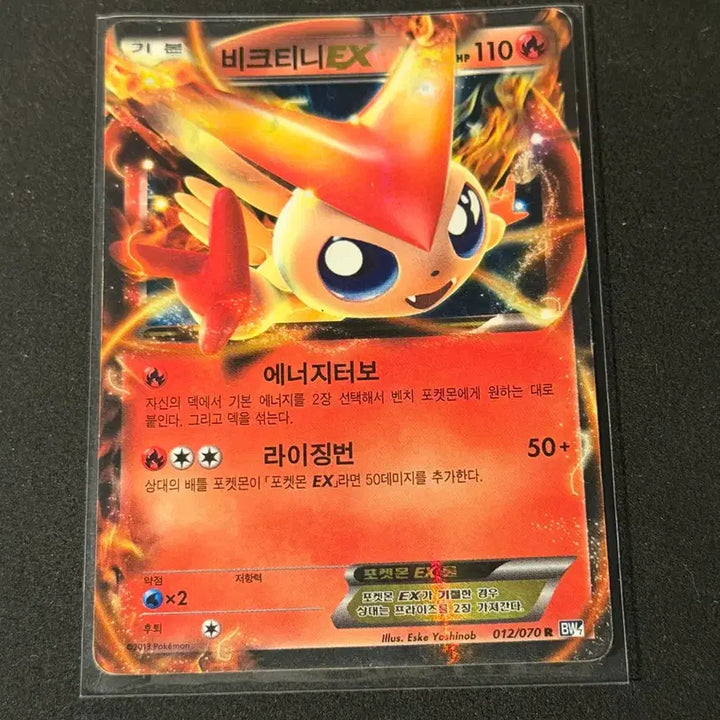 [BUNJANG] Vintage Pokemon Card Victini EX / 고전 포켓몬 카드 비크티니 EX