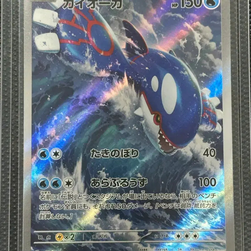 [BUNJANG] Storm Emerald Kyogre AR Card / 스톰에메랄드 가이오가 ar 카드 판매합니다.