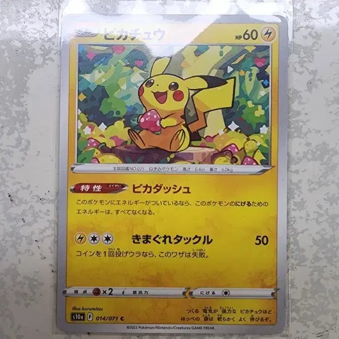 [BUNJANG] Pokemon Card Pikachu 014/071 Japanese Version / 포켓몬 카드 피카츄 014/071 일어판 팝니다.
