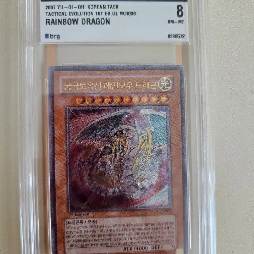 [BUNJANG] Yu-Gi-Oh! Tactical Evolution Rainbow Dragon BRG 8 NM-MT 1st Edition / 궁극보옥신 레인보우 드래곤 퍼얼 brg8
