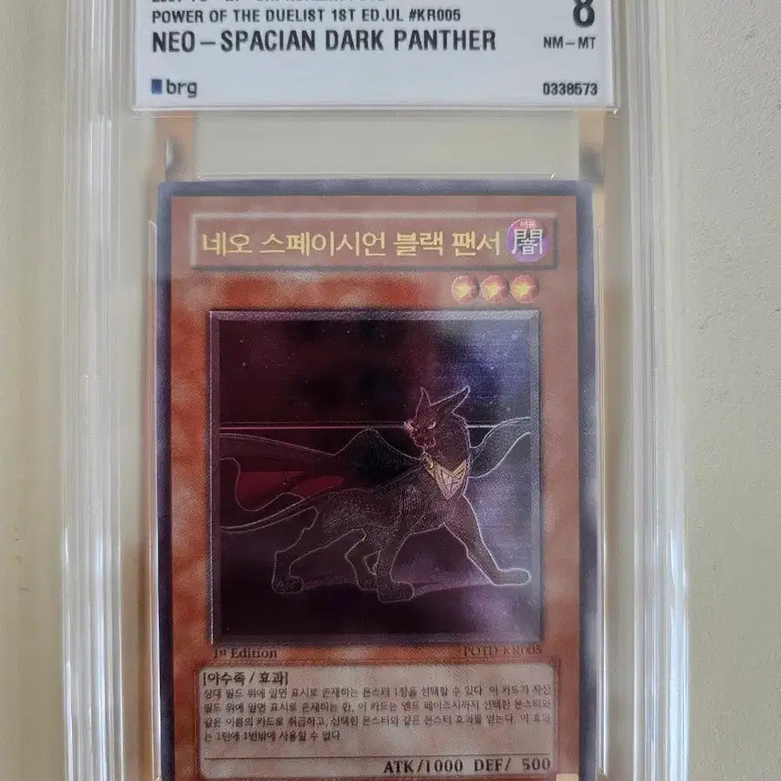 [BUNJANG] Neo Spacian Black Panther Pherl BRG8 / 네오스페이시언 블랙 팬서 퍼얼 brg8