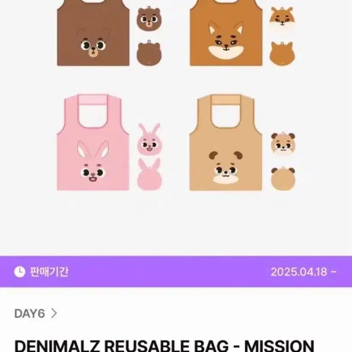 [BUNJANG] DAY6 DENIMALZ K Ver. Eco Bag / 데이식스 데니멀즈 케 버전 장바구니 에코백