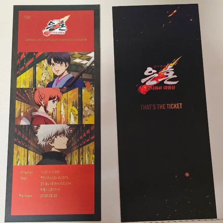 [BUNJANG] Gintama: The Final Yoshino Special Edition Special Benefit / 은혼 요시와라 극장판 특전