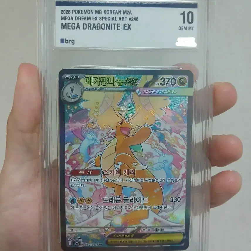 [BUNJANG] Pokemon Card Mega Dragonite SAR BRG10 / 포켓몬카드 메가망나뇽SAR BRG10