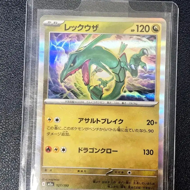 [BUNJANG] Pokemon Card Rayquaza Holo - Japanese / 포켓몬카드 레쿠쟈 홀로 카드 일판