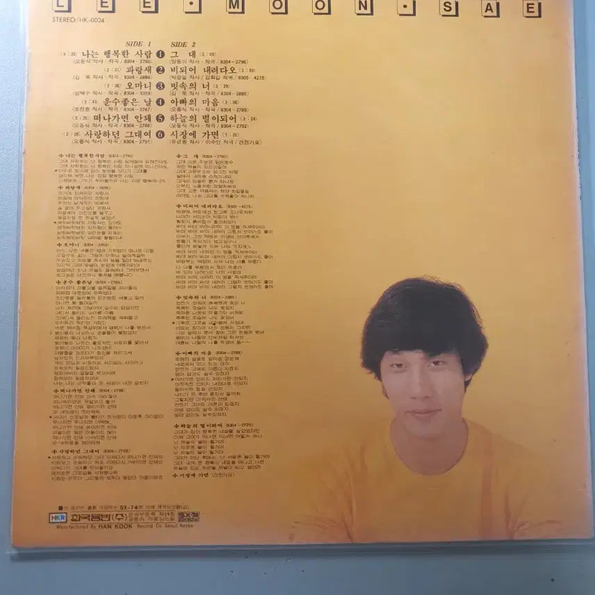 [BUNJANG] Lee Moon Sae 1st Album &