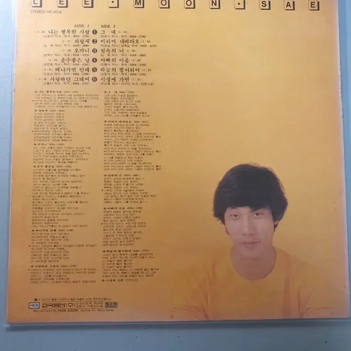 [BUNJANG] Lee Moon Sae 1st Album &
