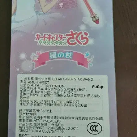 [BUNJANG] Cardcaptor Sakura Star Wand 50cm (Sealed) / 카드캡터 체리 별의 지팡이 50cm [미개봉]