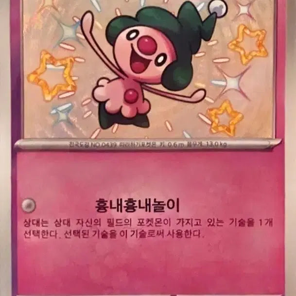 [BUNJANG] Pokemon Card Imitation Shiny / 포켓몬 카드 흉내내 이로치