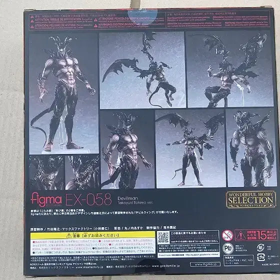 [BUNJANG] Figma EX-058 Devilman Takayuki Takeya Version / 피그마 EX-058 데빌맨 타카유키타게야버젼
