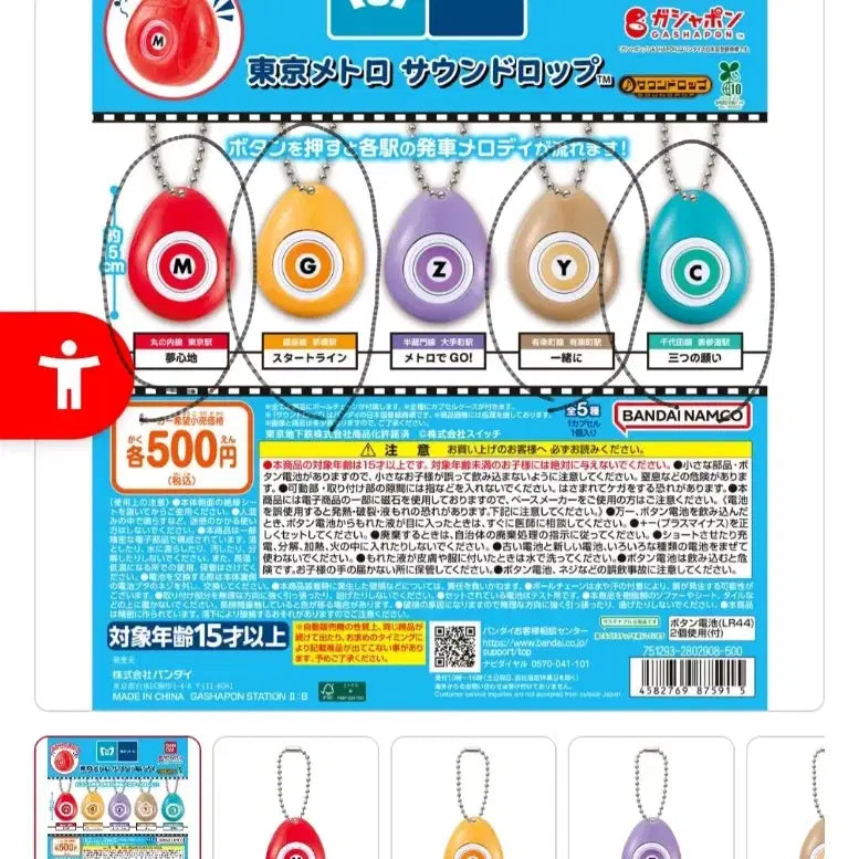 [BUNJANG] Bandai Tokyo Metro Sound Drop Gachapon Set (4 Pieces) / 반다이 도쿄 메트로 사운드 드롭 가챠폰 4개 일괄