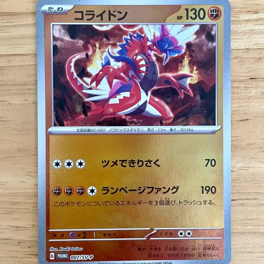 [BUNJANG] Coridon Promo Holo 007/SV-P Pokemon Card / 일판 포켓몬카드 코라이돈 프로모 007/SV-P 홀로