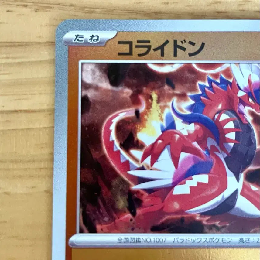 [BUNJANG] Coridon Promo Holo 007/SV-P Pokemon Card / 일판 포켓몬카드 코라이돈 프로모 007/SV-P 홀로
