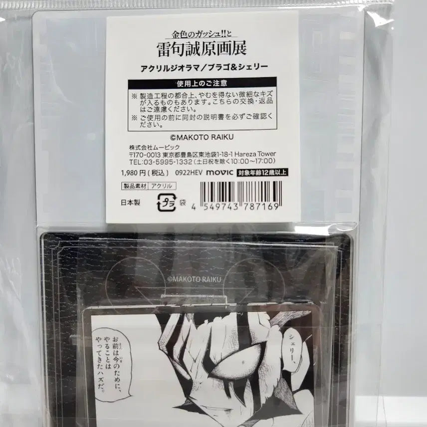 [BUNJANG] Gash Bell Brago Sherry Acrylic Diorama / 금색의갓슈 브라고 셰리 아크릴 디오라마 팝니다!