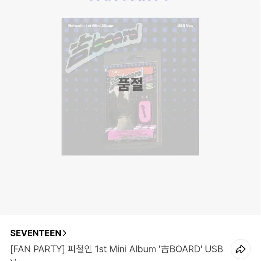 [BUNJANG] P1Harmony 1st Mini Album USB Ver. Fan Meeting POB Bundle Set / 피칠인 1st Mini Album USB Ver 팬파티특전 포함 양도