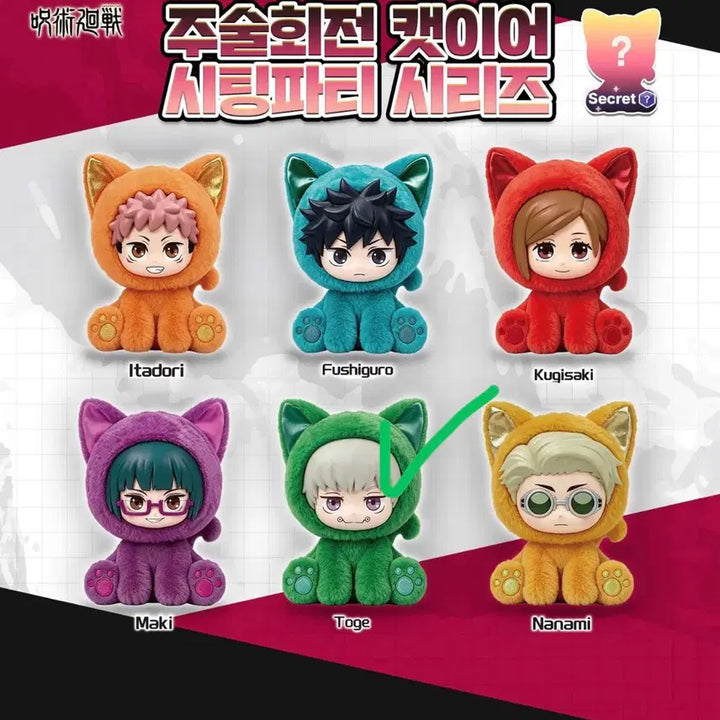 [BUNJANG] Jujutsu Kaisen Cat Ear Sitting Party Series Togepi Figure / 주술회전 캣이어 시팅파티 시리즈 피규어 토게
