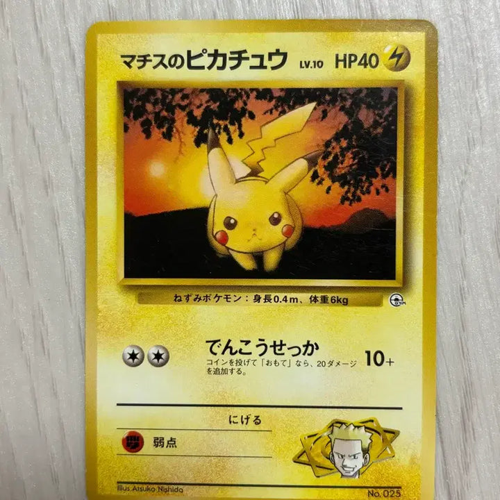 [BUNJANG] Pokemon Card Matisse Pikachu Sunset Pikachu Album Version / 포켓몬카드 마티스의 피카츄 노을피카츄 앨범용