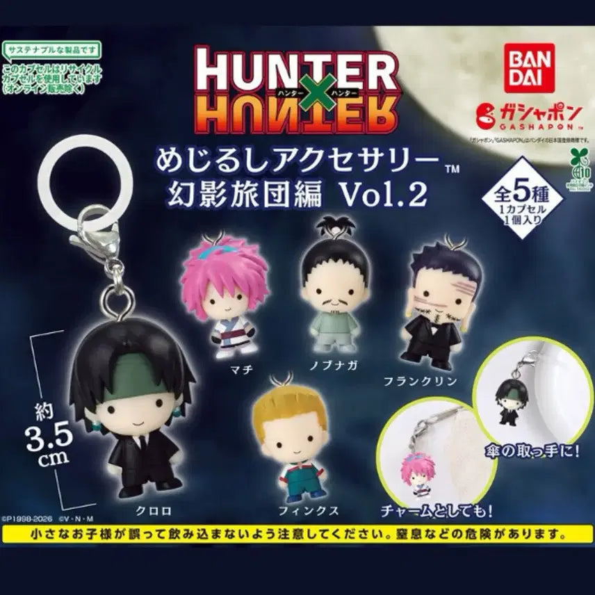 [BUNJANG] Hunter x Hunter Phantom Troupe Vol. 2 Gacha Keychain Full Set / 헌터헌터 메지루시 환영여단 vol.2 풀세트