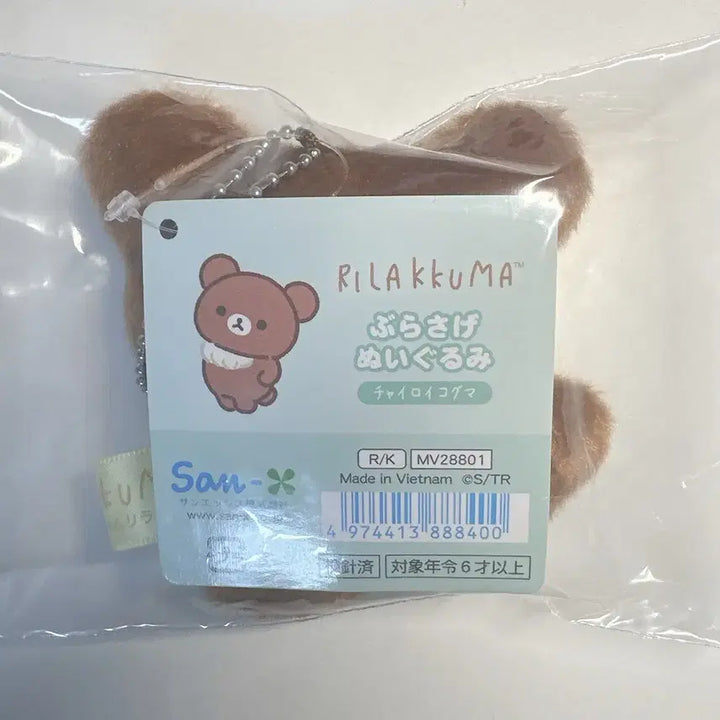 [BUNJANG] San-X Kogumakun Rilakkuma Stay With Me Plush Charm / 산엑스 코구마 리락쿠마 스테이위드미 스테이윗미 차이로이코구마 인형 키링
