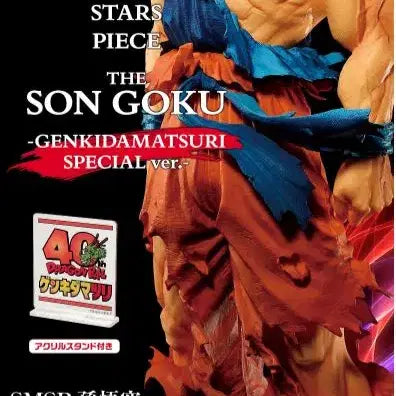 [BUNJANG] Dragon Ball 40th Anniversary Genkidama Matsuri SMSP Son Goku Figure (Sealed) / [미개봉] 드래곤볼 40주년 겐키다마츠리(원기옥축제) SMSP 손오공