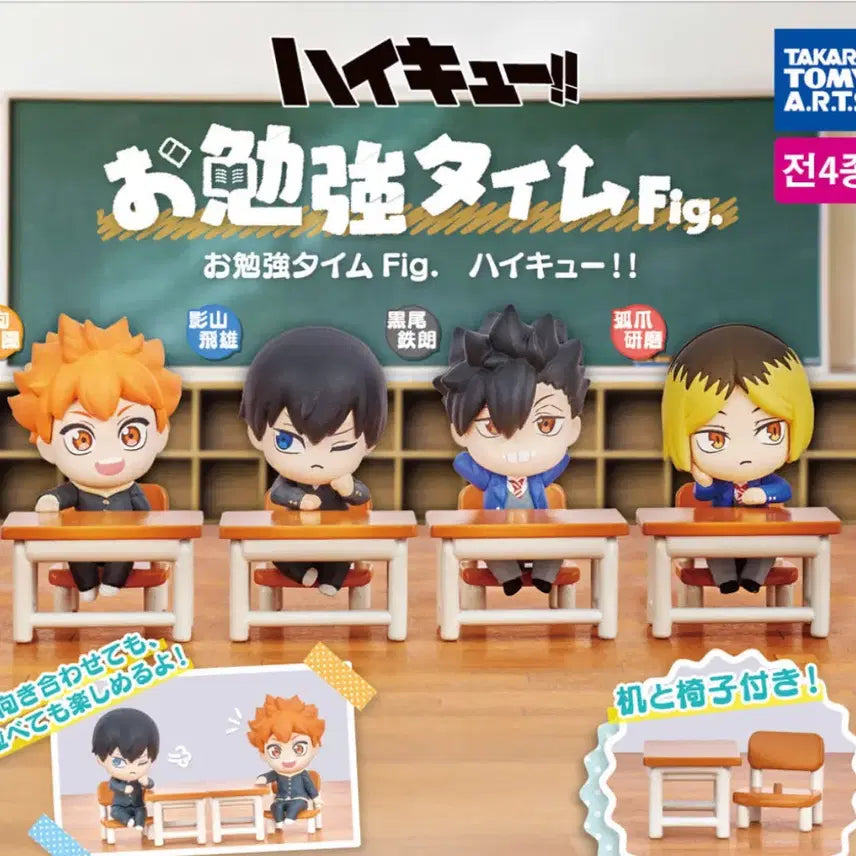 [BUNJANG] Haikyuu!! Study Time Gacha Full Set / 하이큐 공부 타임 가챠 풀셋