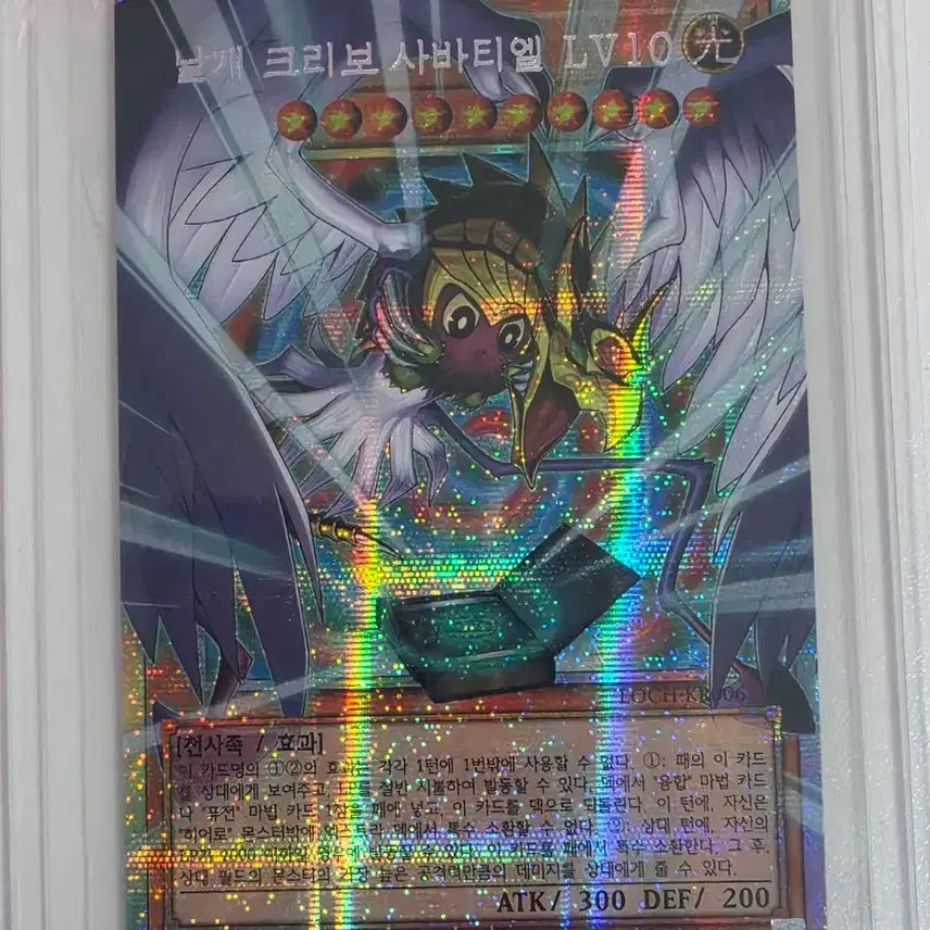 [BUNJANG] Winged Kuriboh Sabathiel LV10 Oversized Card / 날개 크리보 사바티엘 LV10 오버프싴