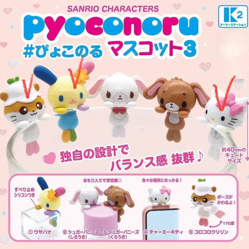 [BUNJANG] Sanrio Pokonoru Mascot Hyper Vol. 3 Gacha (3 Type Set) / (3종세트) 산리오 표코노루 마스코트 히퍼 3탄 가챠